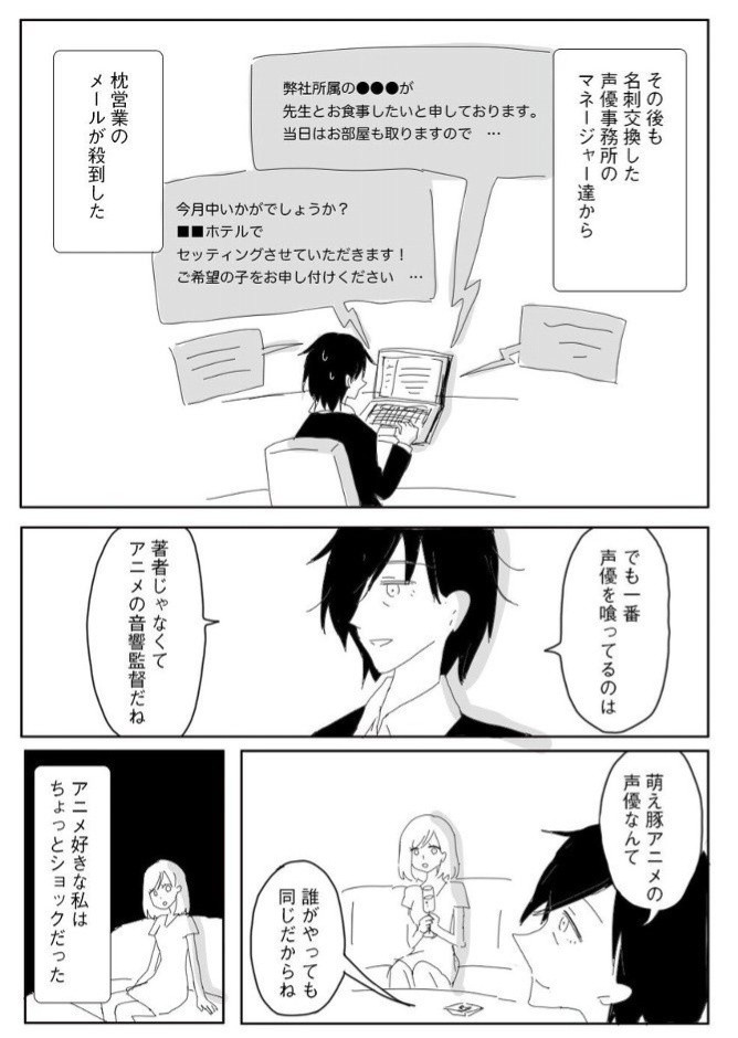 《实衣与山田小姐》作者过去一篇漫画又被翻出引发争议内容如下：一名音响监督经由交友