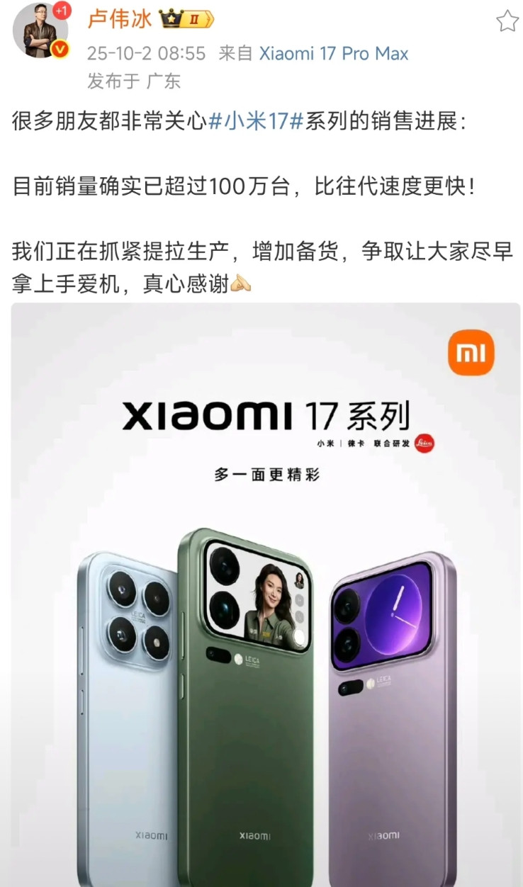 小米17pro系列销量突破100万台了。新手机上市5天销量超过100万台，9月份