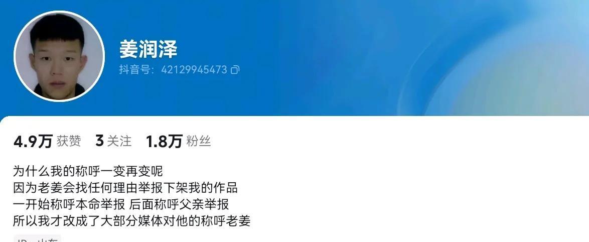 姜润泽不再说评论区都是水军了，改了备注，解释了为何叫姜洪涛“老姜”。的确他不好