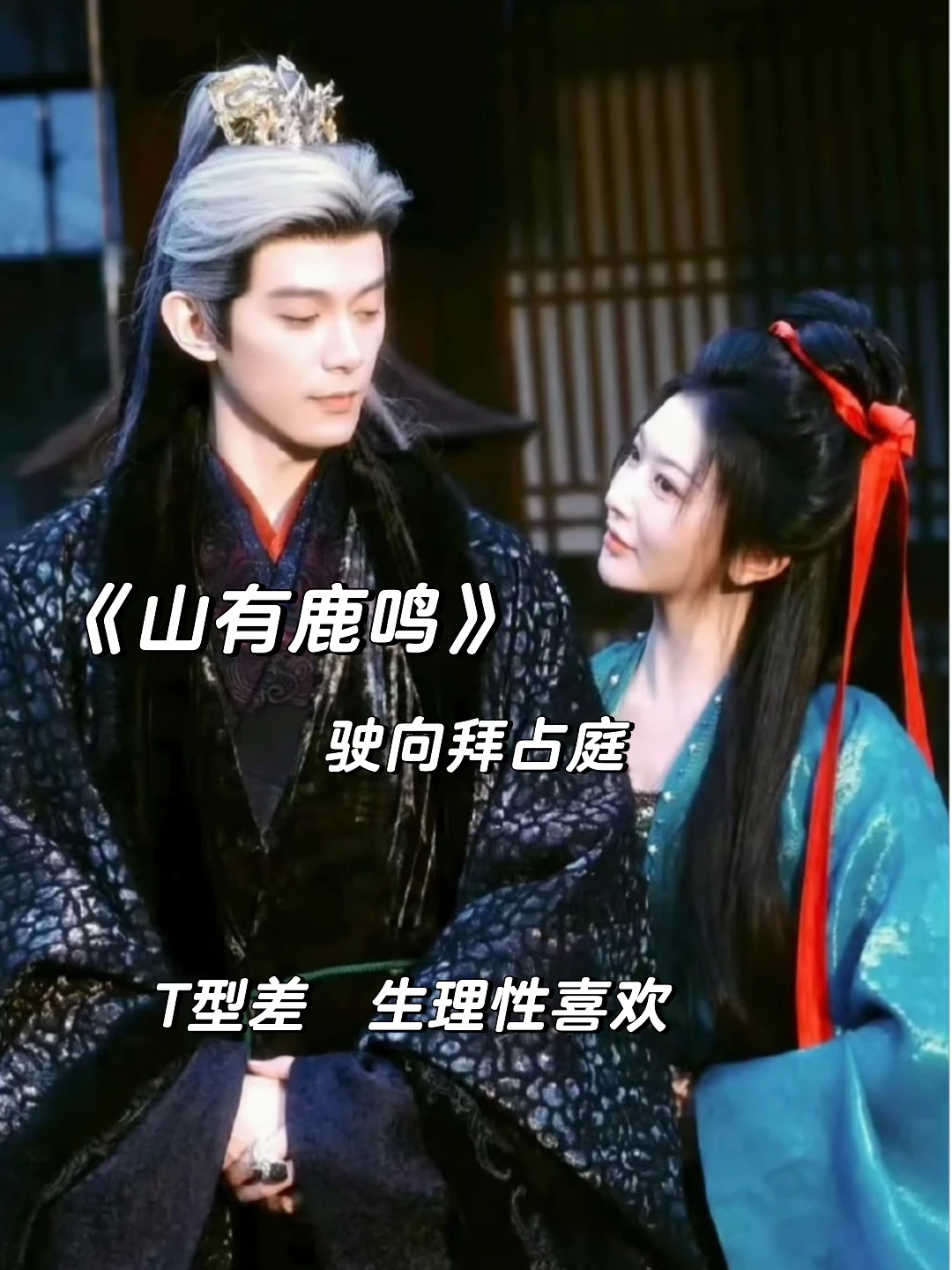 糙汉太子X娇憨贵女，先婚后爱，超拉扯！！