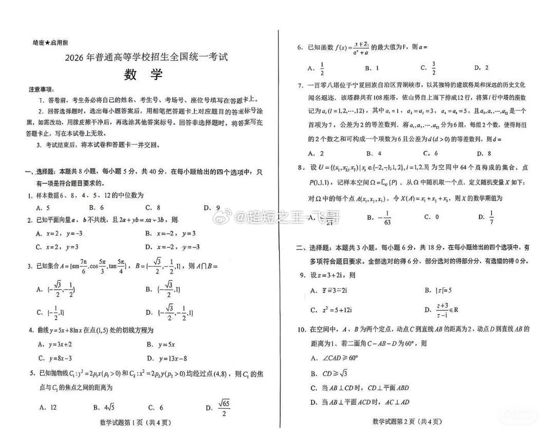 2026高考作文爆了！今年题目真的好戳心😭全国I卷：成长里，你对哪个词的理解