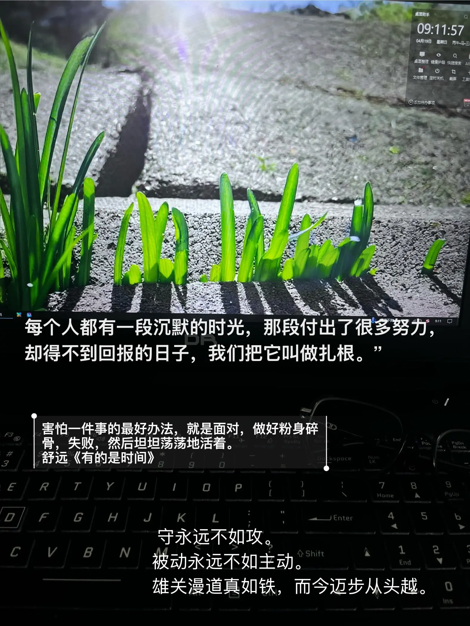 害怕一件事的最好办法，就是面对，做好粉身碎 骨，失败，然后坦坦荡荡地活...