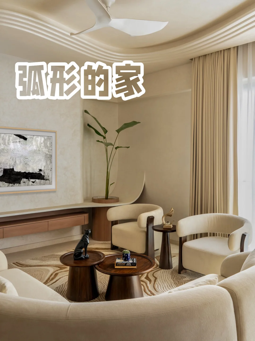 谁懂啊！把家做成弧形，真的太温柔了✨