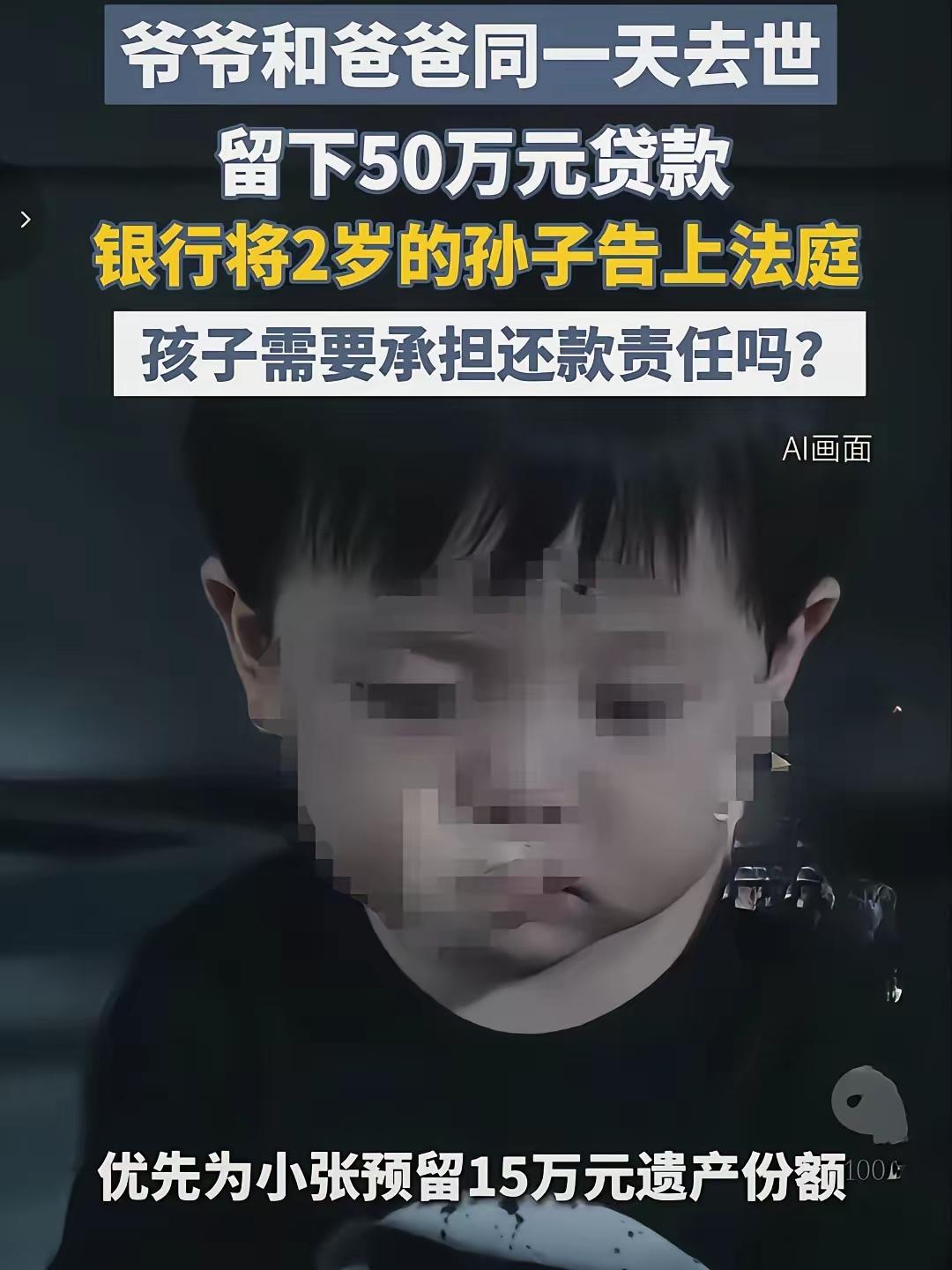 太揪心了！爷爷爸爸同一天没了，2岁的他被银行告上法庭！妈妈当庭一句话，所有人沉默