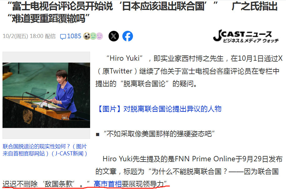 “日本应该退出联合国”[doge][doge]​