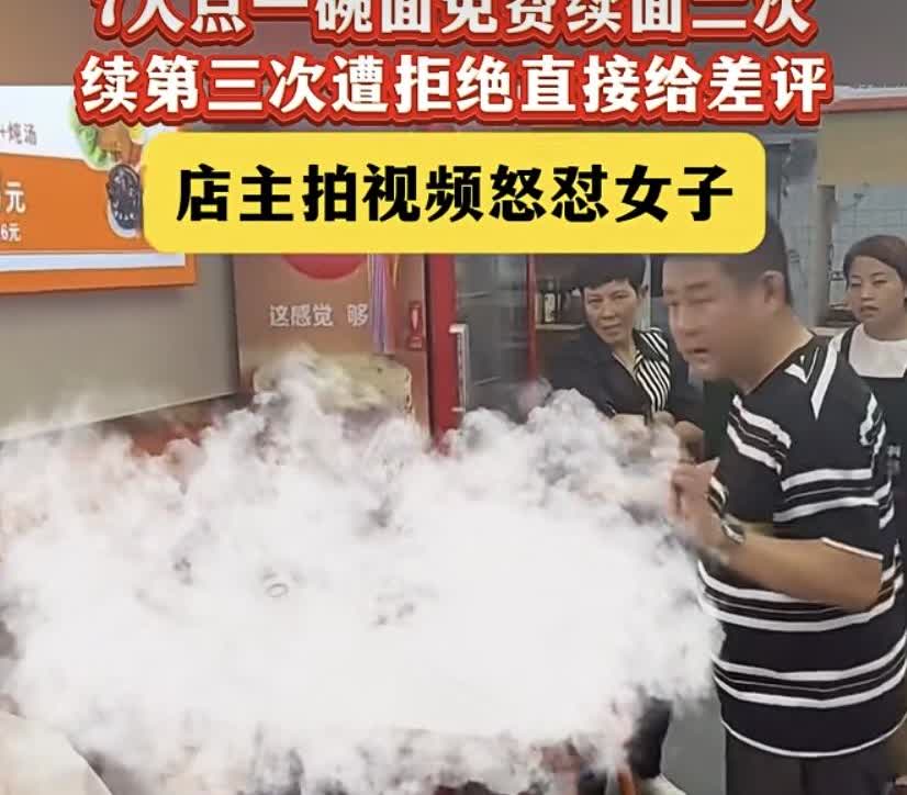 7个人点一碗面还免费续面三次。不得不说挺会过日子，续第三次的时候店主拒绝了，结果