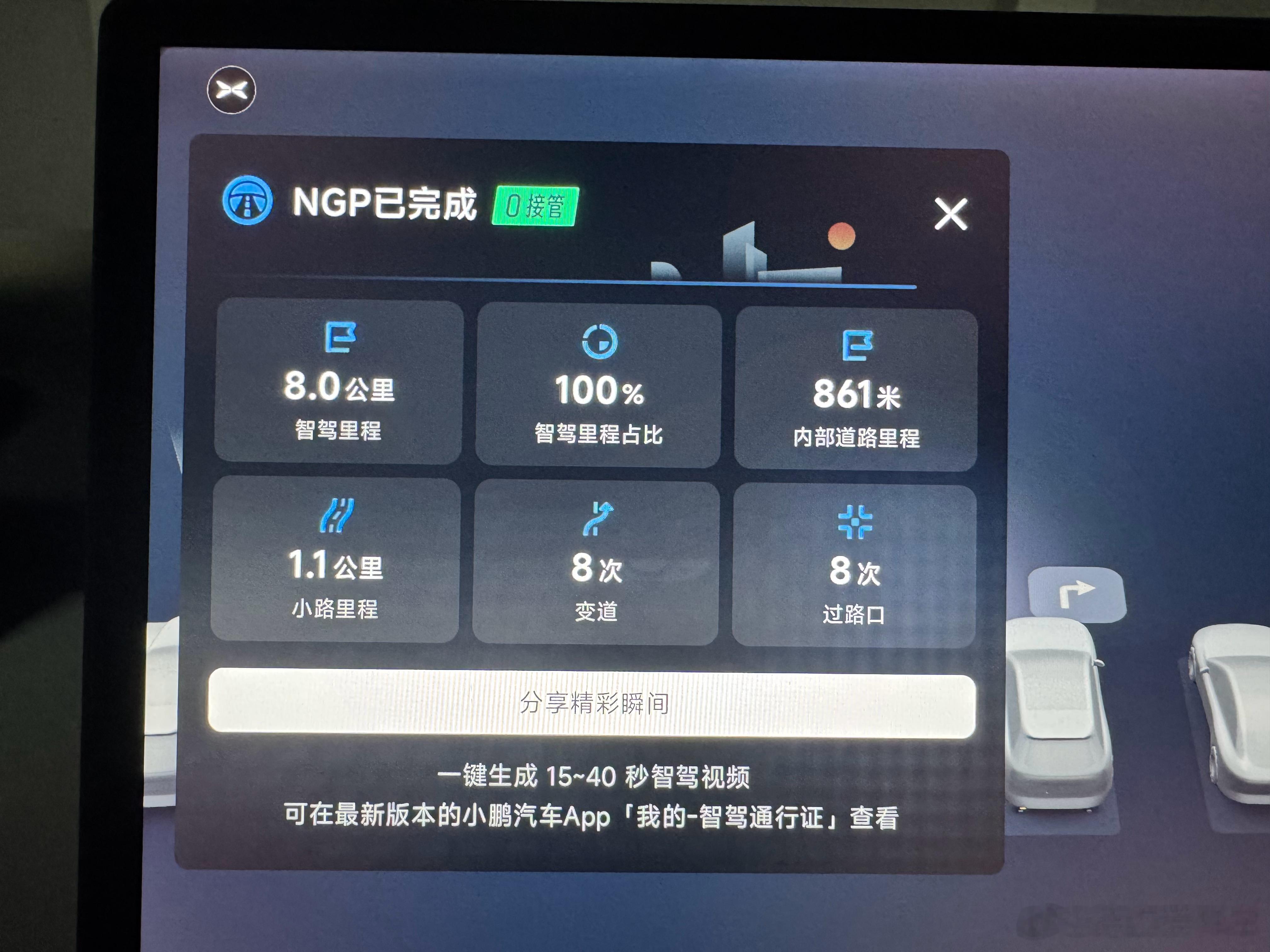 体验了一下小鹏P7+的车位到车位，全程0接管。在进入闸道和下地库坡道的时