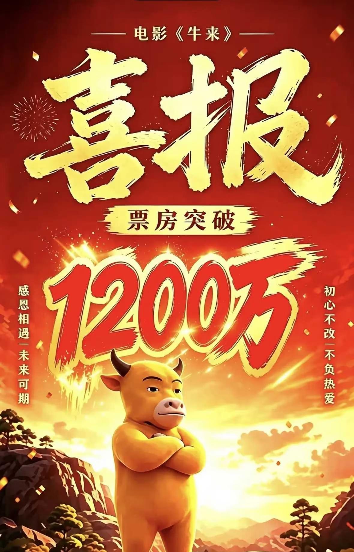 《牛来》这部电影太牛了，今天它的上座率高居榜首，超过了《龙餐馆》、《奥德赛》和《