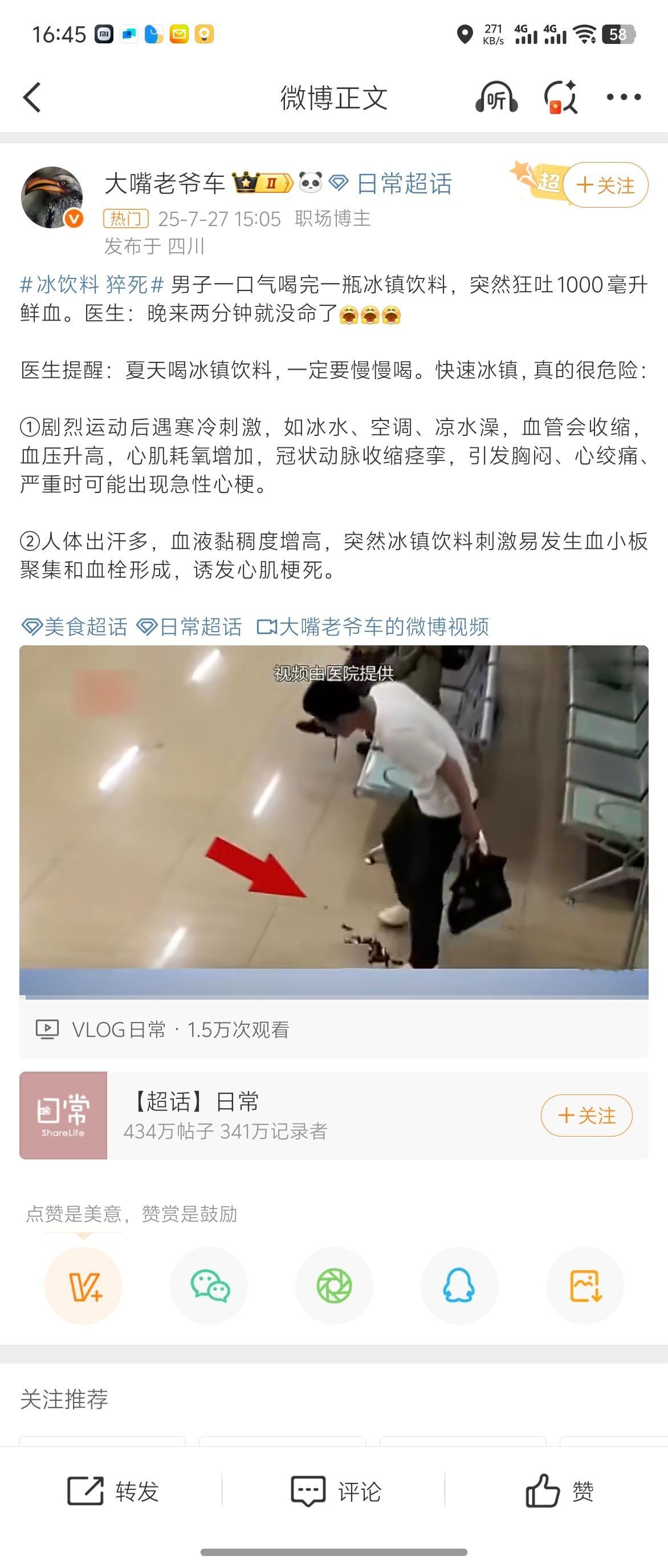 冰饮料猝死这个太看自己身体状态了吧[病了哦][病了哦][病了哦]吓得我都不敢喝冰饮料