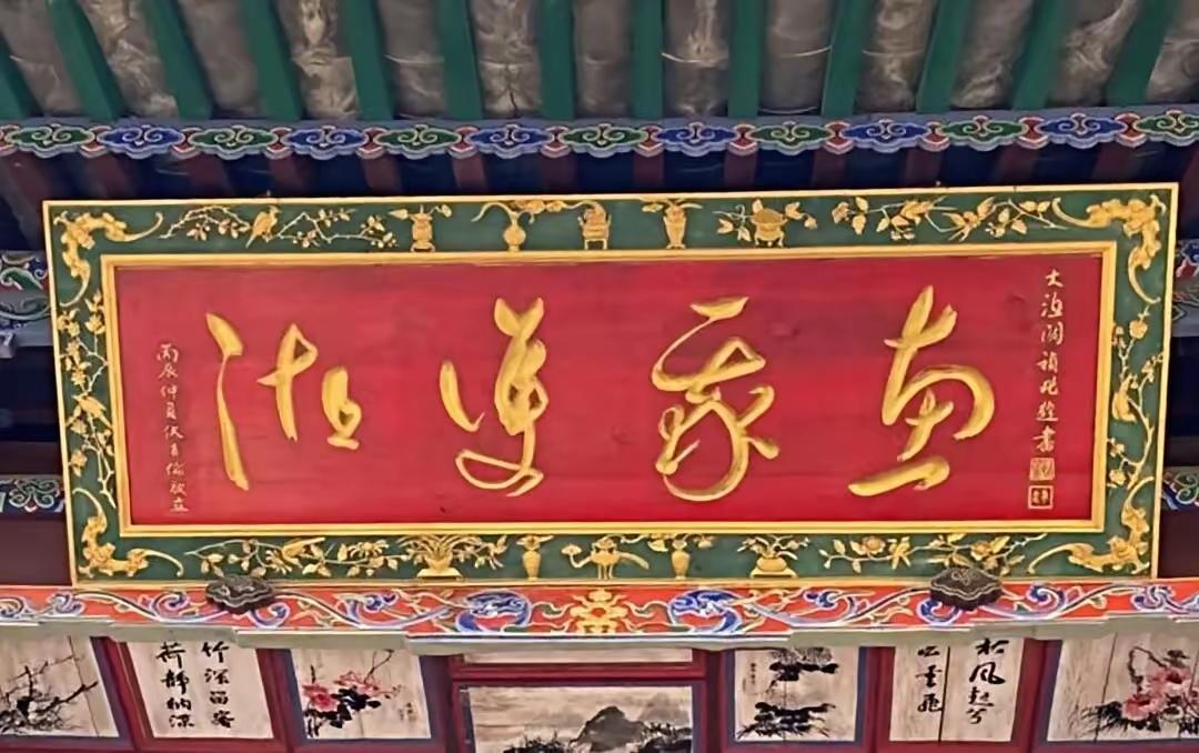 清代名士的草书名匾，只可惜，没有多少人能正确识读。现在使用计算机电脑时代，用拼音