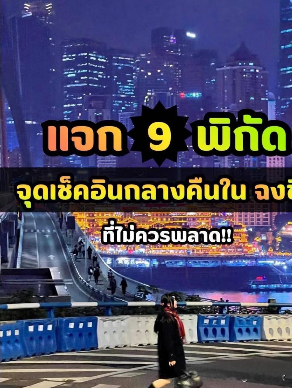 泰国人的消费能力可以哦。昨天去解放碑逛街，轻轨上全是泰语，一听就是泰国人来旅游，