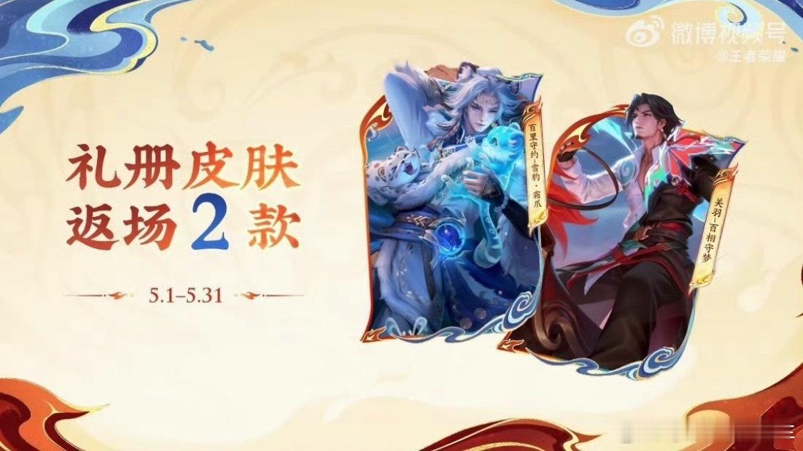 王者荣耀爆料说4月29日，王者会上线《哪吒之魔童闹海2》四款联动皮肤，给哪吒、敖