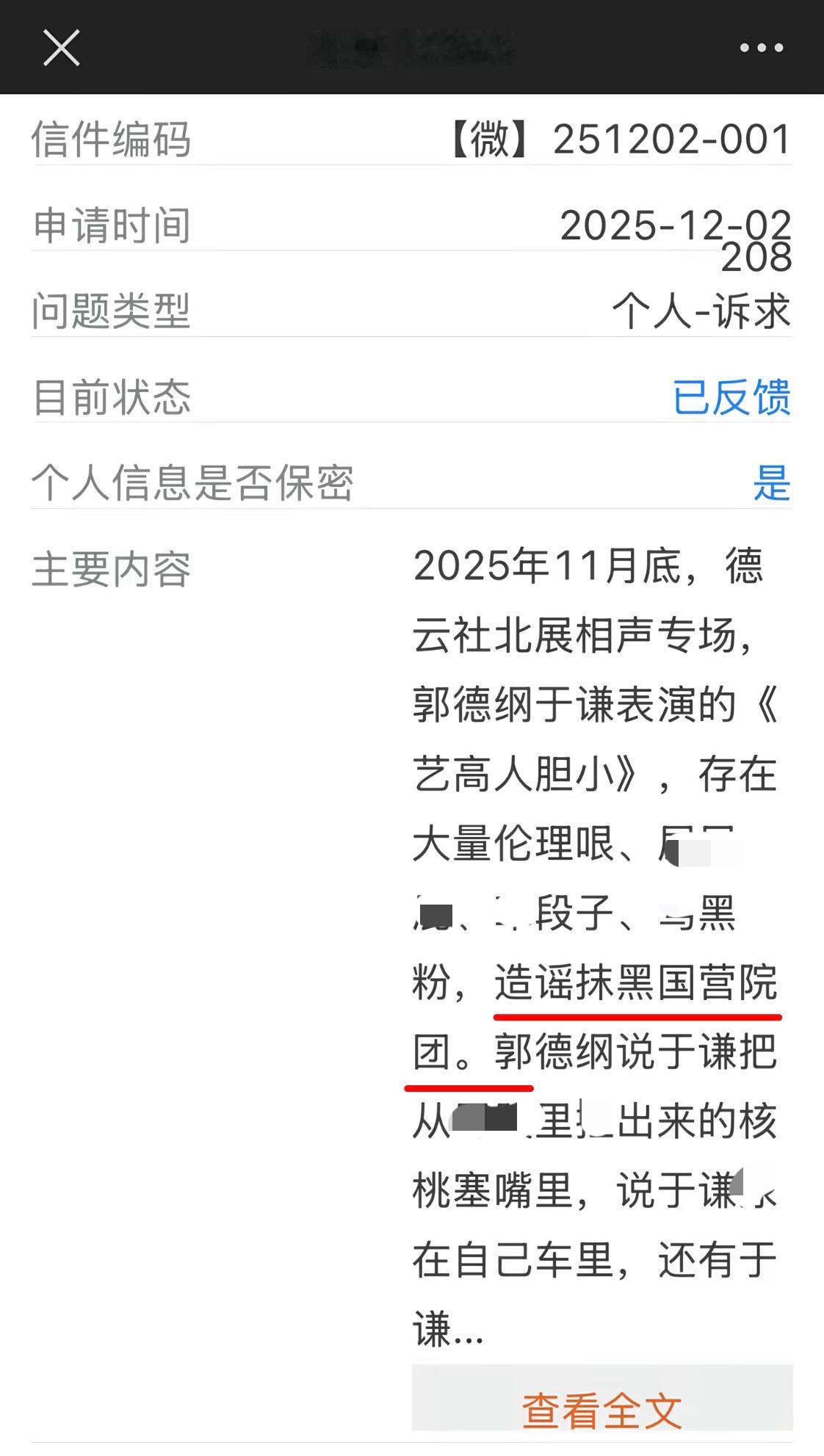 郭德纲因为一段讲同行的相声被举报，原本只在粉丝中间传播的段子，因为西城文旅的批评