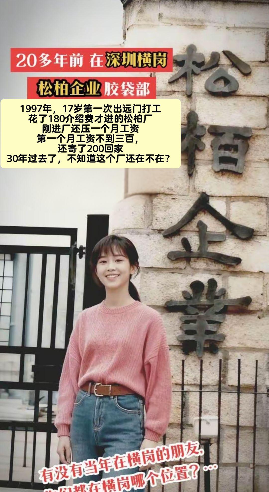 1997年，17岁打工，月工资不到300块，还寄200回家。工厂压薪，一拖就是