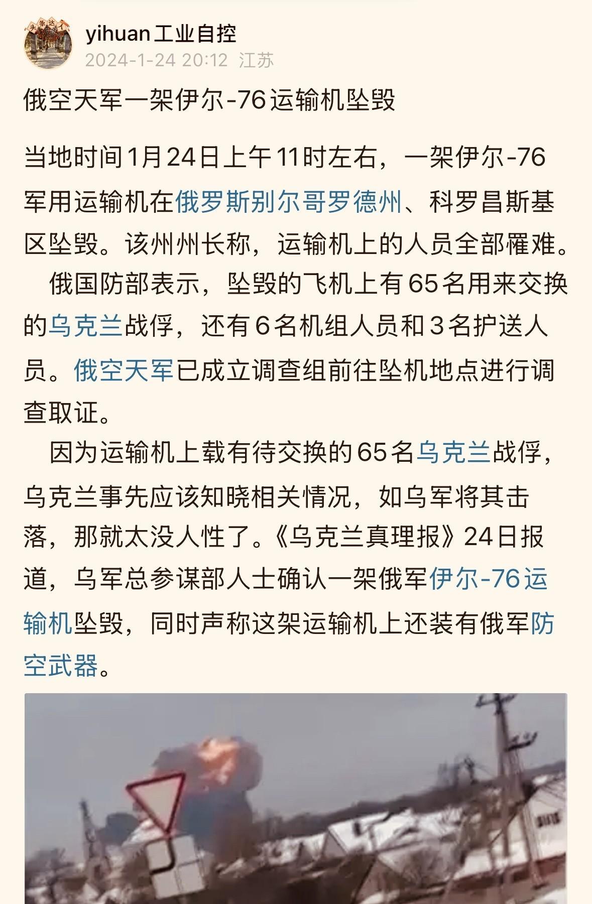 俄侦委新闻处7月6日发布消息：经俄侦委缜密调查，去年1月24日，乌军在