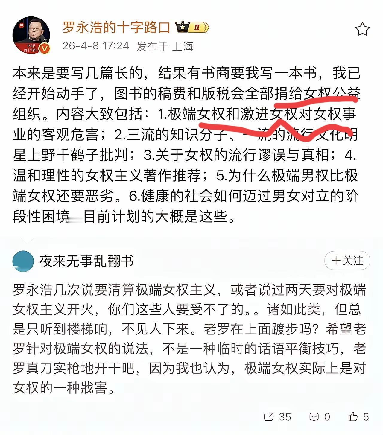 4月8日，罗永浩冲上热搜！不是因为交个朋友的账号问题，也不是因为采访杨笠，而是