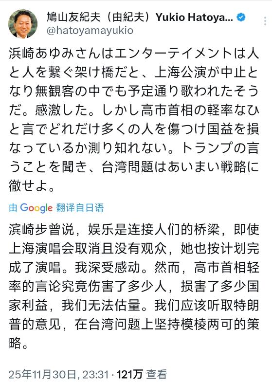 日本前首相鸠山由纪夫昨晚（11月30日晚）对滨崎步演唱会评论道：“滨崎步曾说，娱