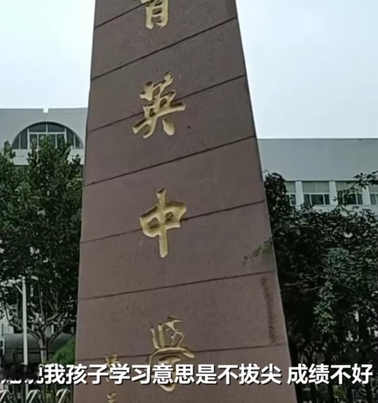 近日，山东省济南育英中学初一新生林某的母亲付女士接到了班主任田某的电话，老师上来