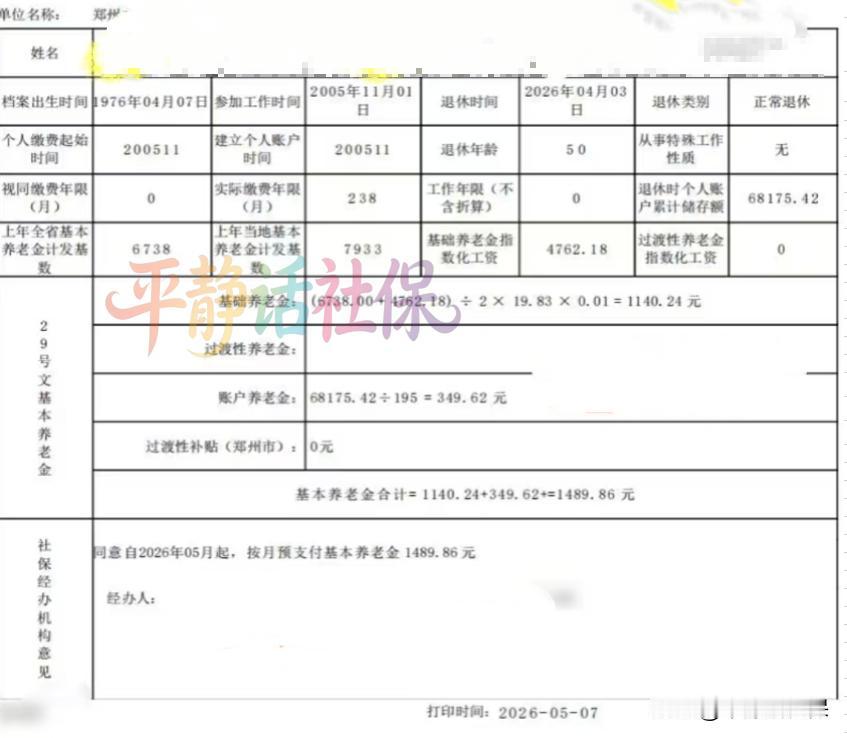 河南缴20年社保拿多少？河南虽然有省计发基数，但退休时只负责跑龙套，真正计算指