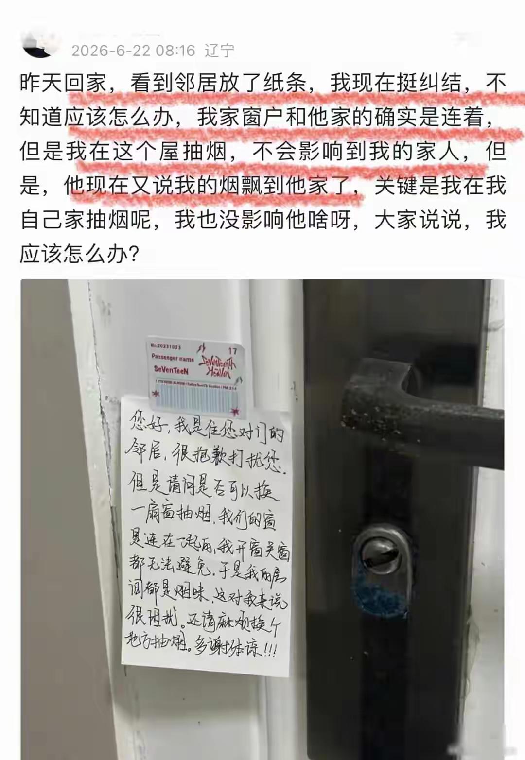 相邻的两个邻居中的一人给另外一个邻居写了个条子，意思就是不要在卧室抽烟，按照国家