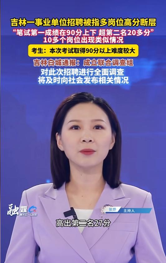 有点反常？吉林白城，一名考生参加事业单位招聘考试，笔试拿到第二名，原本觉得技不如