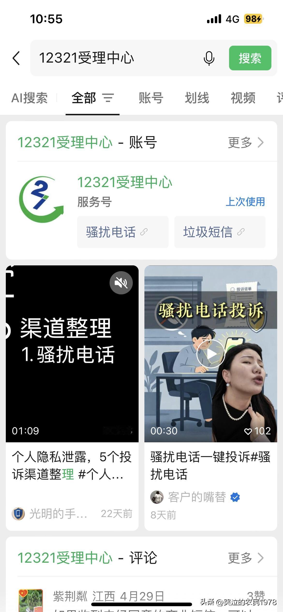 从春节到现在，通过微信12321受理中心至少举报了100多个骚扰我手机的骚扰电话