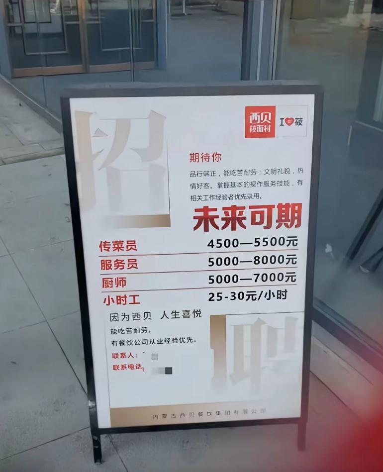 惊呆了!西贝厨师工资比服务员还低，5000-7000这个价位正经的厨师是招不
