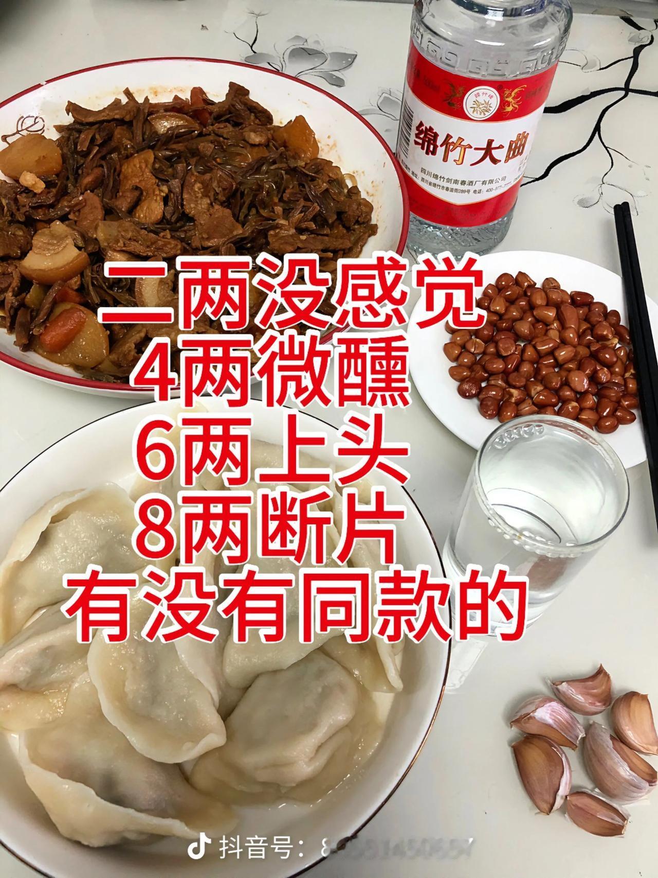 看来天下的酒友都是“一般黑”啊…左边是网友分享的喝酒照片绵竹大曲配：花生米、