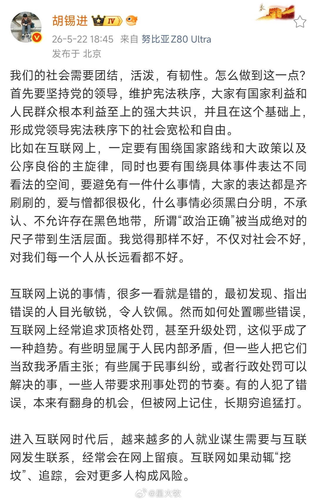“老胡出于善意，表达上述意见，不针对任何具体人、具体事。”