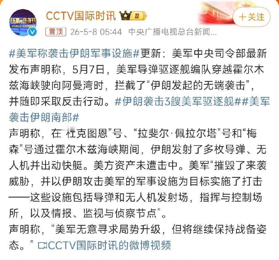 不得不服：美国成功做到了纸包火！5月7日，美国三艘军舰过航霍尔木兹海峡时与