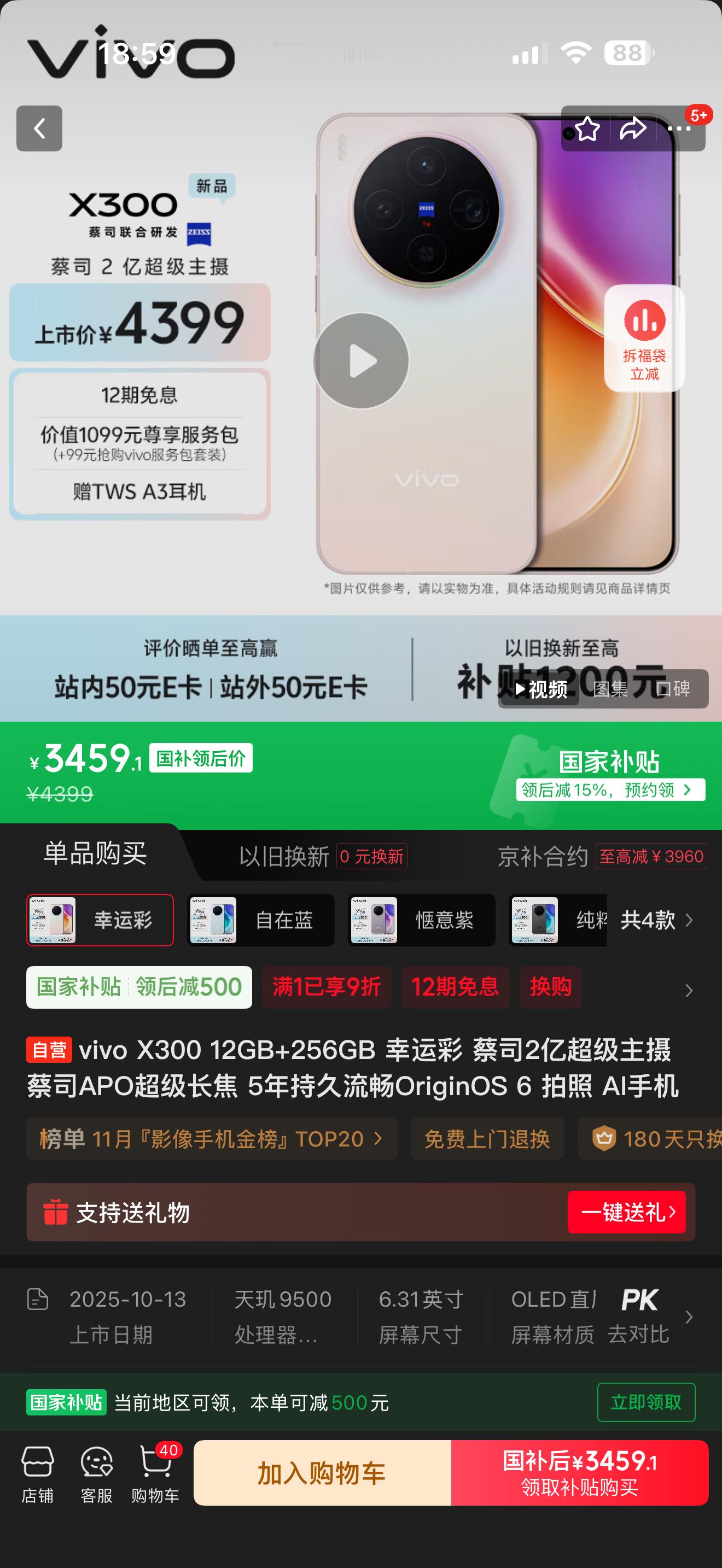 vivoX300叠补贴能到3459这个价格的话，差不多-1000，挺香的