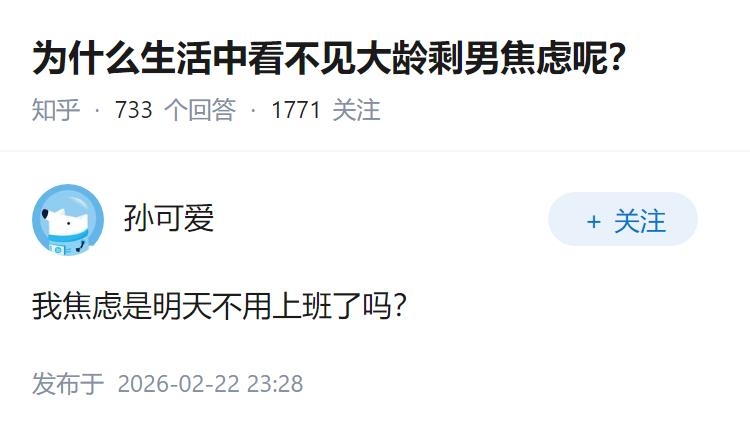 为什么生活中看不见大龄剩男焦虑呢？