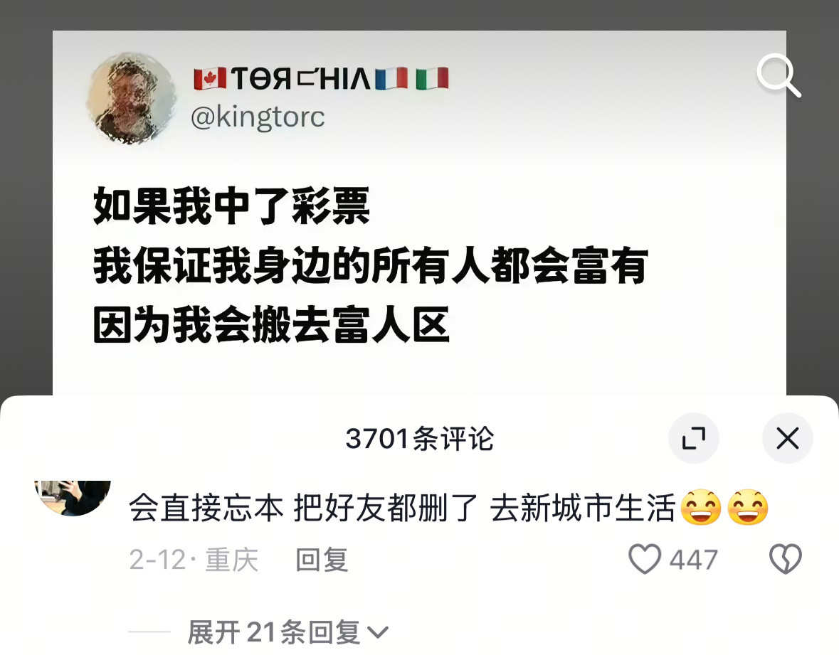 如果我中了彩票我保证我身边的所有人都会富有因为我会搬去富人区​​​