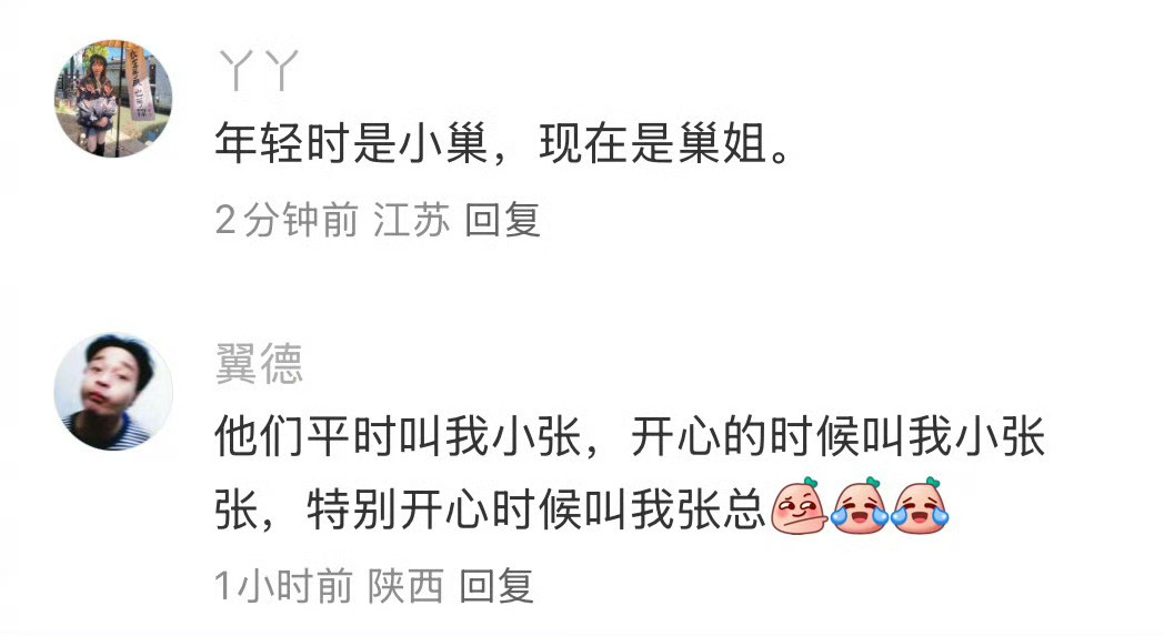 特别开心时候叫我张总