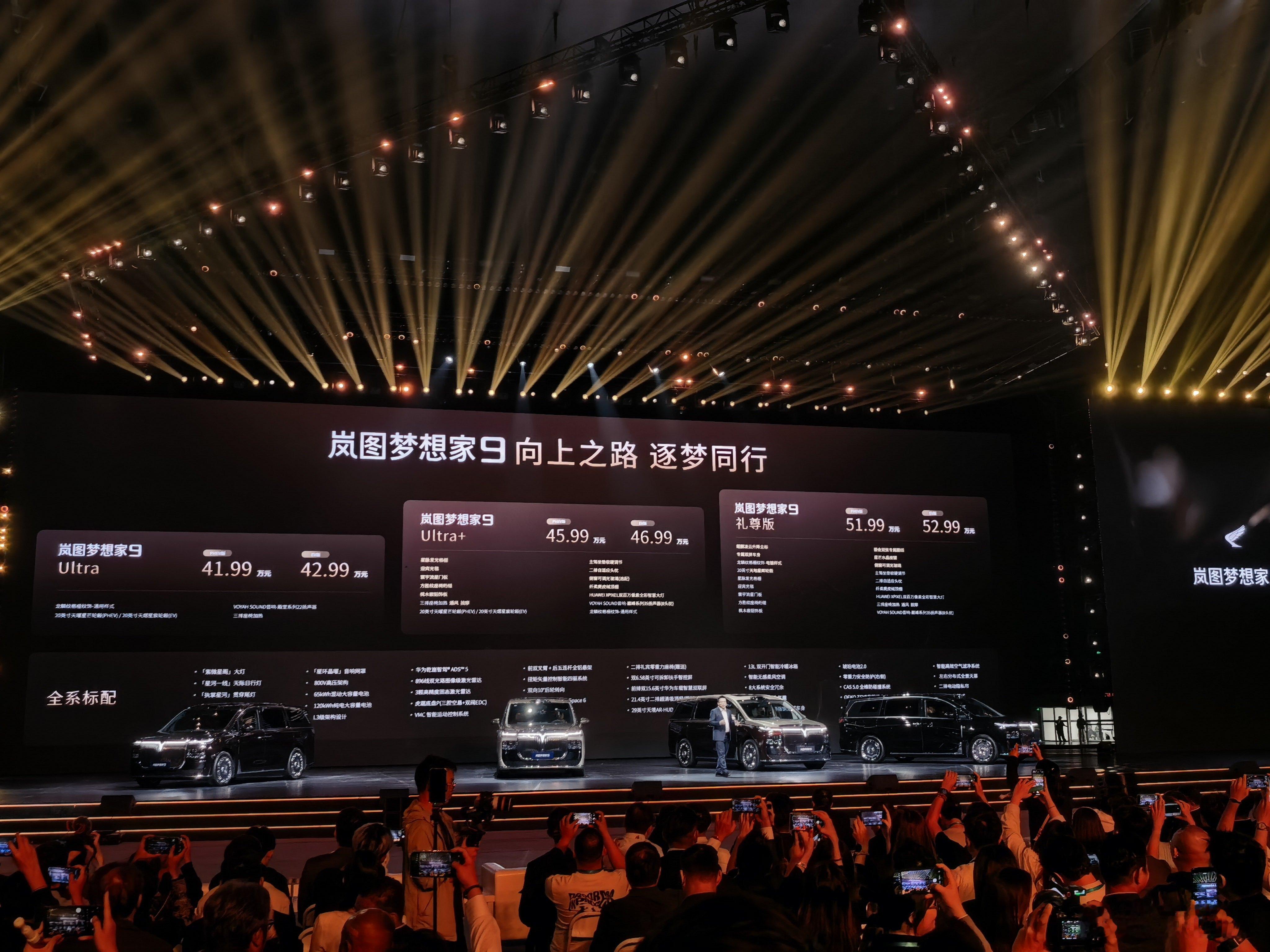 价格来了，岚图梦想家9售价41.99-52.99万元共Ultra、Ultra+、