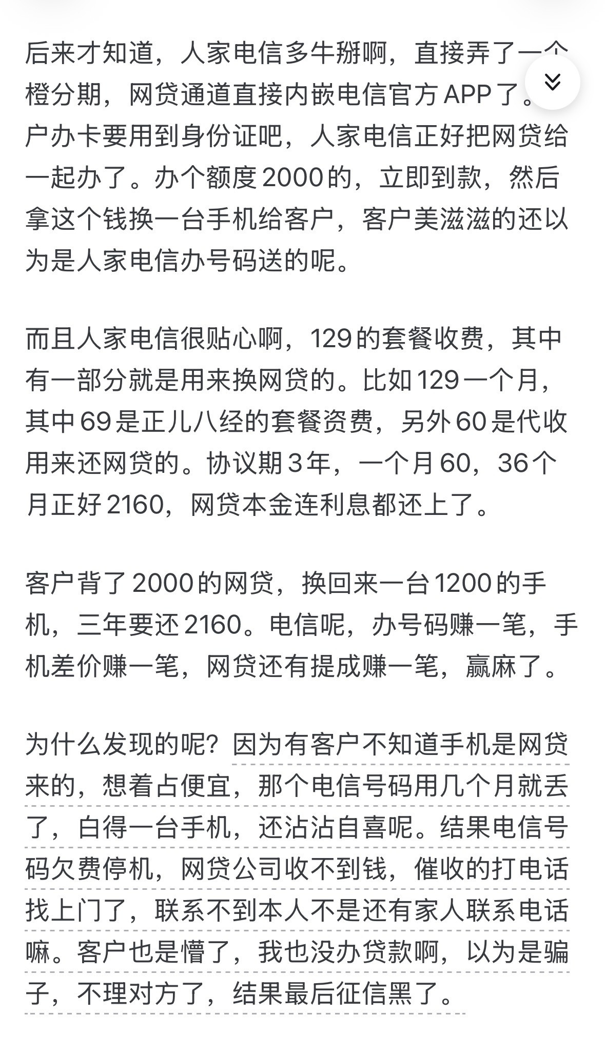 牛逼了，大陆的电信公司办套餐送手机，竟然是拿客户的资料去办贷款买的！这么搞，你