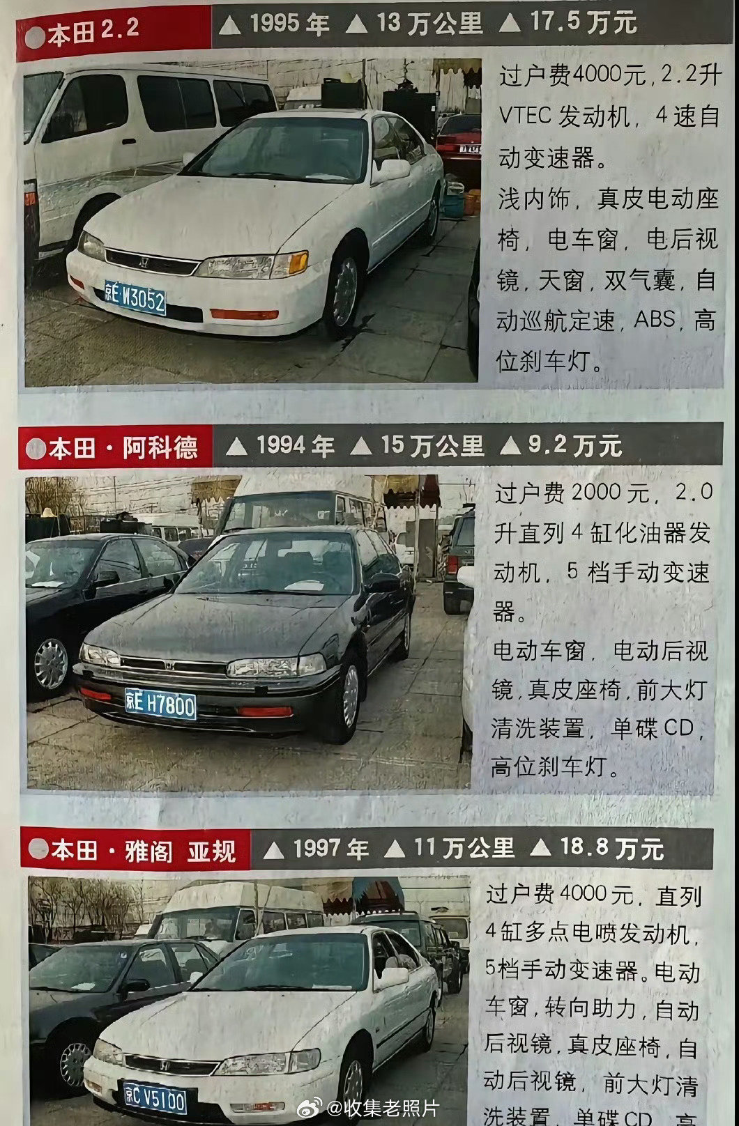 30年前，报纸上的二手日本车。没有比亚迪，华为这些国产车的崛起，日本两田收割机要割到冒烟。[捂脸哭]