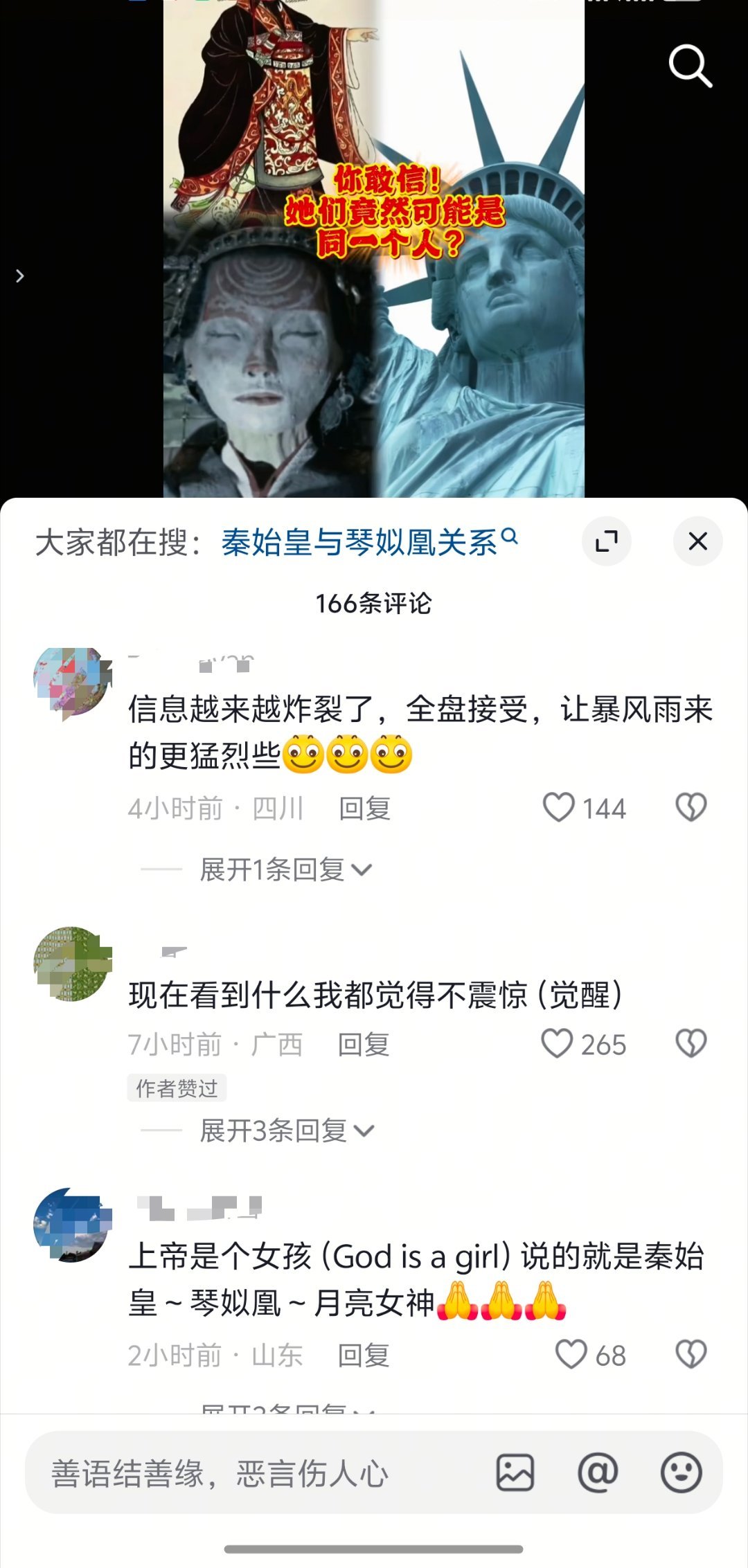 说秦始皇是上帝、太阳女王、自由女神的[笑着哭][笑着哭]会不会有点太自由了​​​