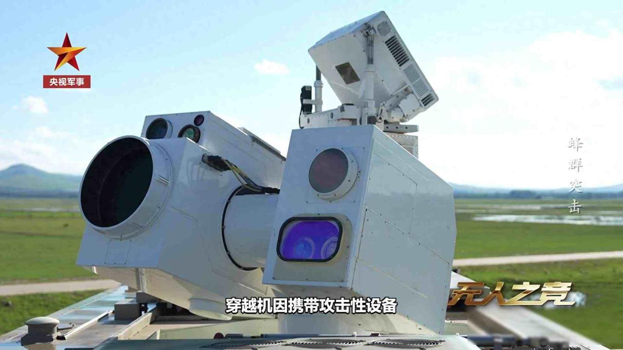 激光武器已上战场，打无人机像烧纸片一样快，但怕雾怕雨也怕蜂群3月25日，央视