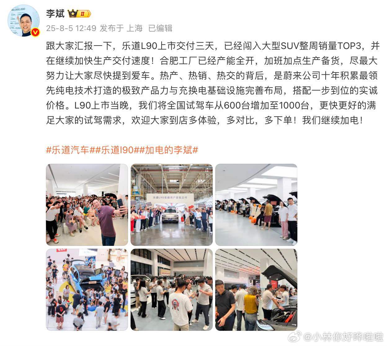 乐道l90果然爆单了，这次上市就交付，交付就上量，言出必行[666][打cal