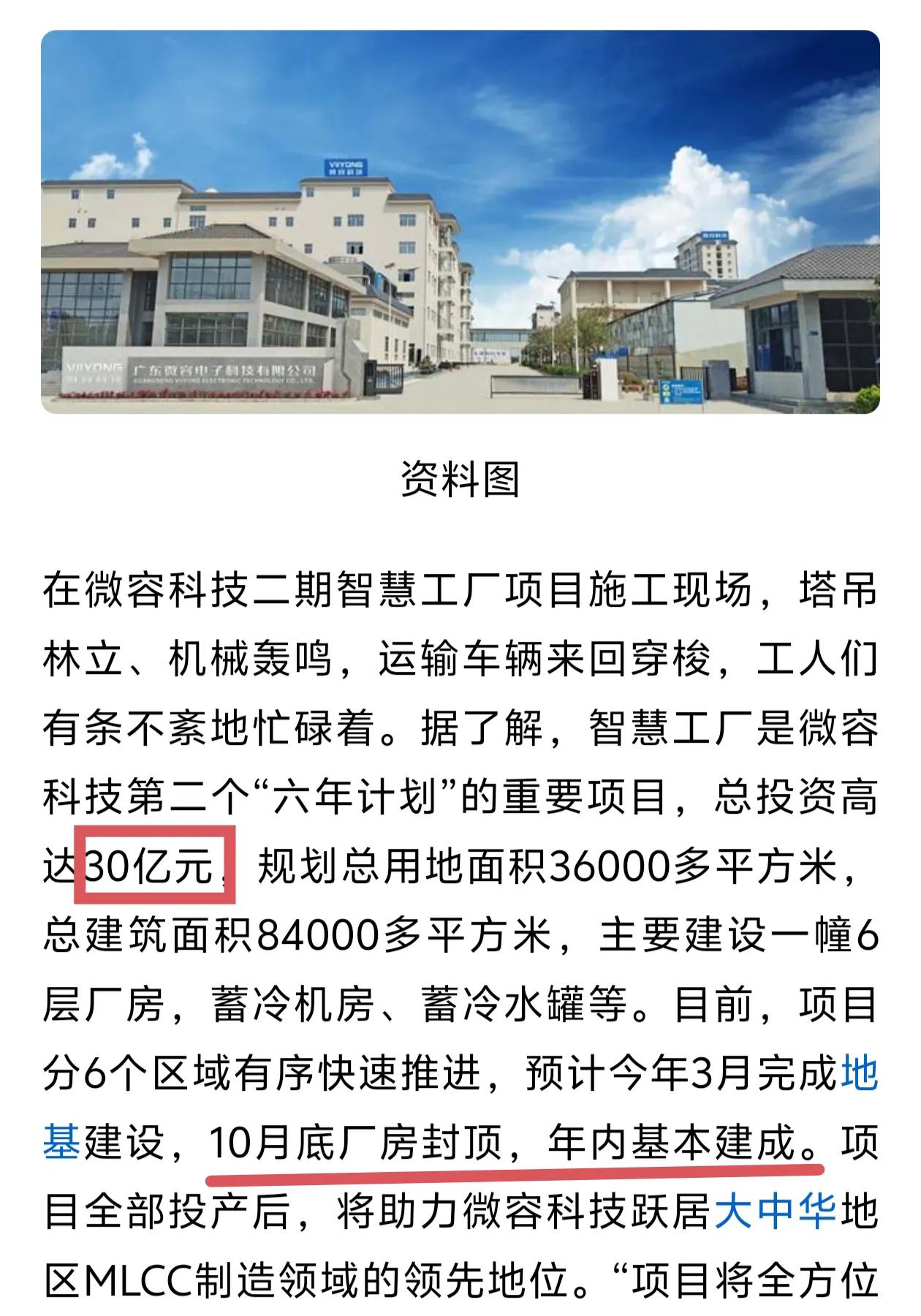 罗定最大的科技公司微容科技二期智慧工厂紧密施工中，总投资30亿元，预计年底建成。