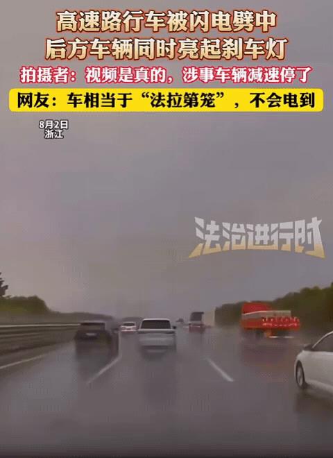 “解释不清了！”浙江，男子开车上高速，突然一道红色闪电从天而降，前面一辆车被劈个
