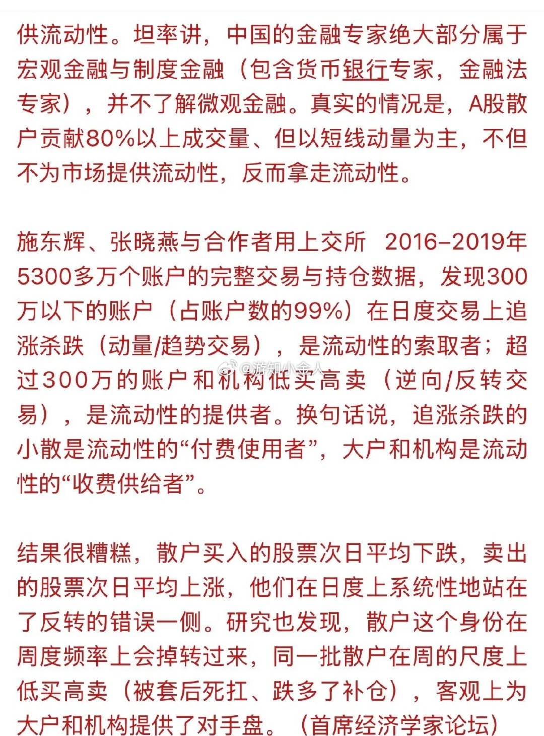 某些知名经济学家还在为“量化交易”强行洗地，竟然硬把“流动性衰减”当成遮羞布！其