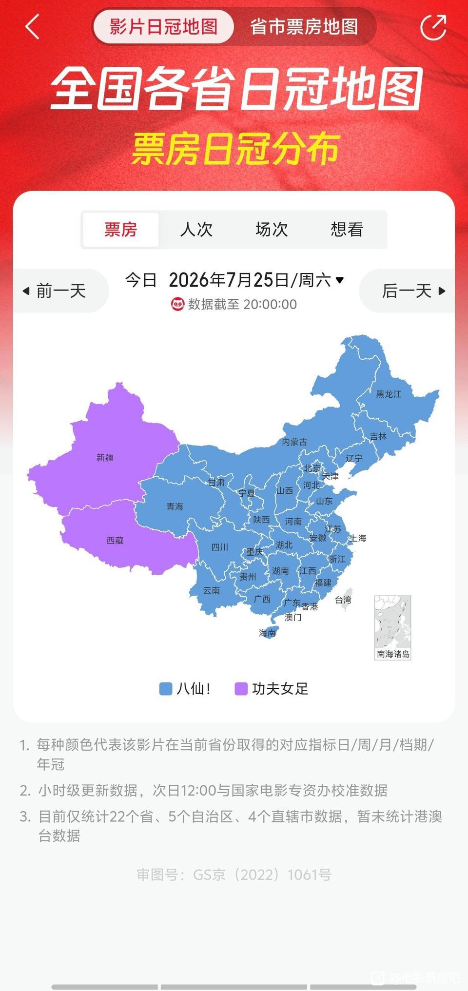 《八仙》除了新疆和西藏以外，其他城市全都是日冠，《功夫女足》则只有新疆和西藏还是