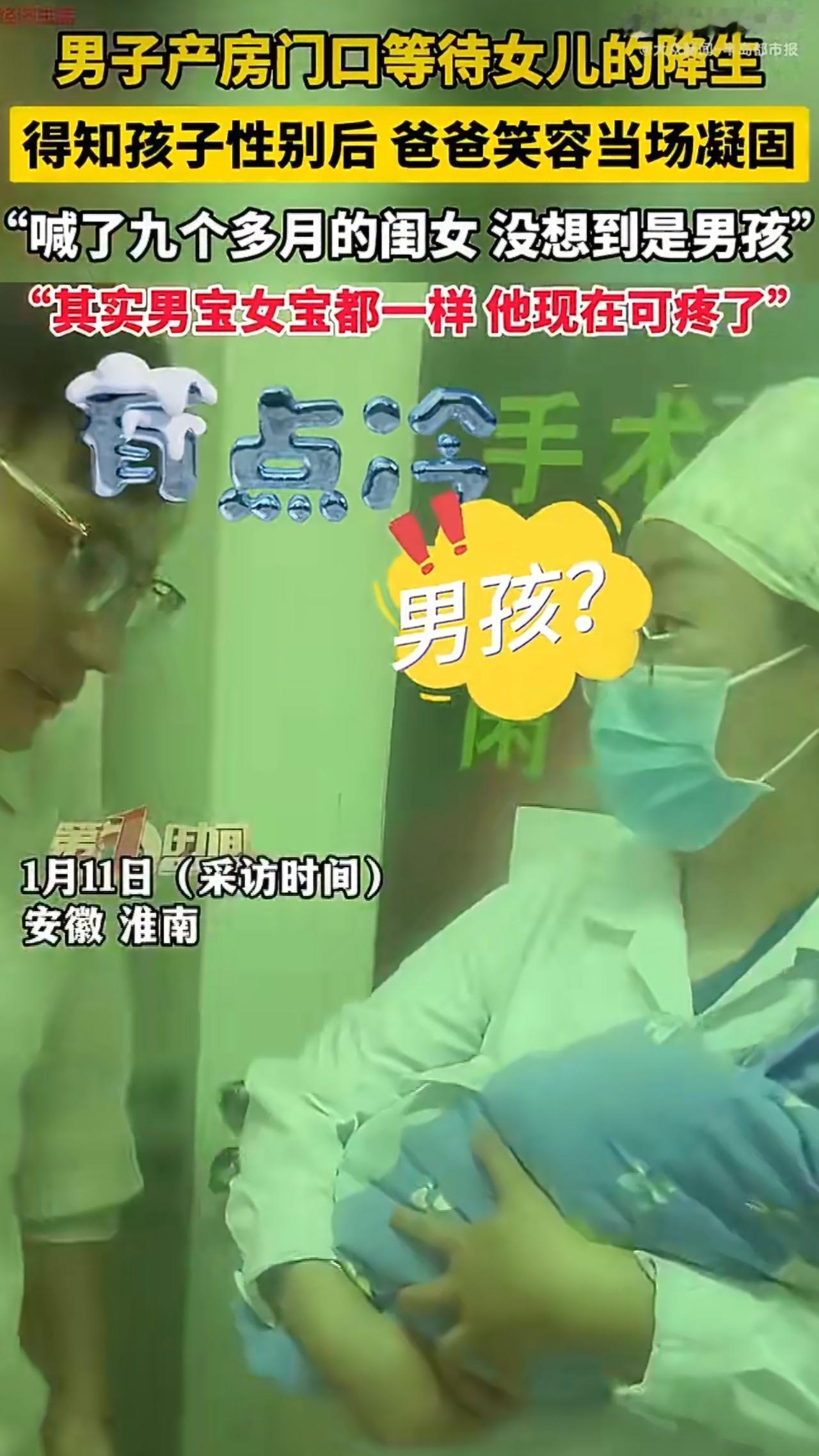 最近安徽淮南有个事儿上了热搜：一位爸爸在产房外等着女儿出生，结果护士抱出来说“是