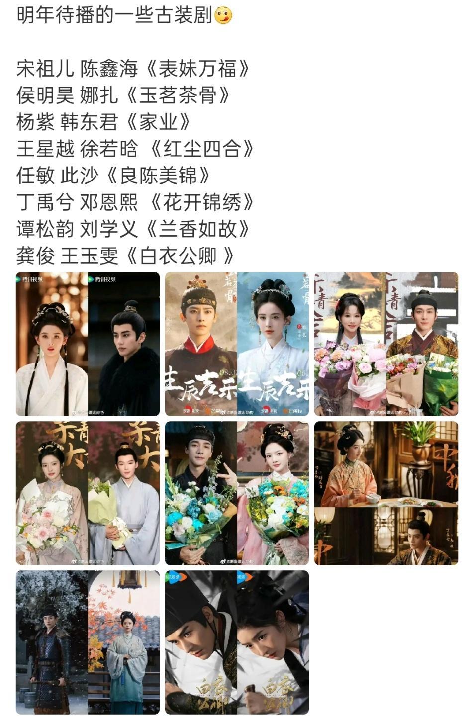 明年待播古装剧集明年待播的古装剧集明年待播古装剧集，期待，😘😘​​