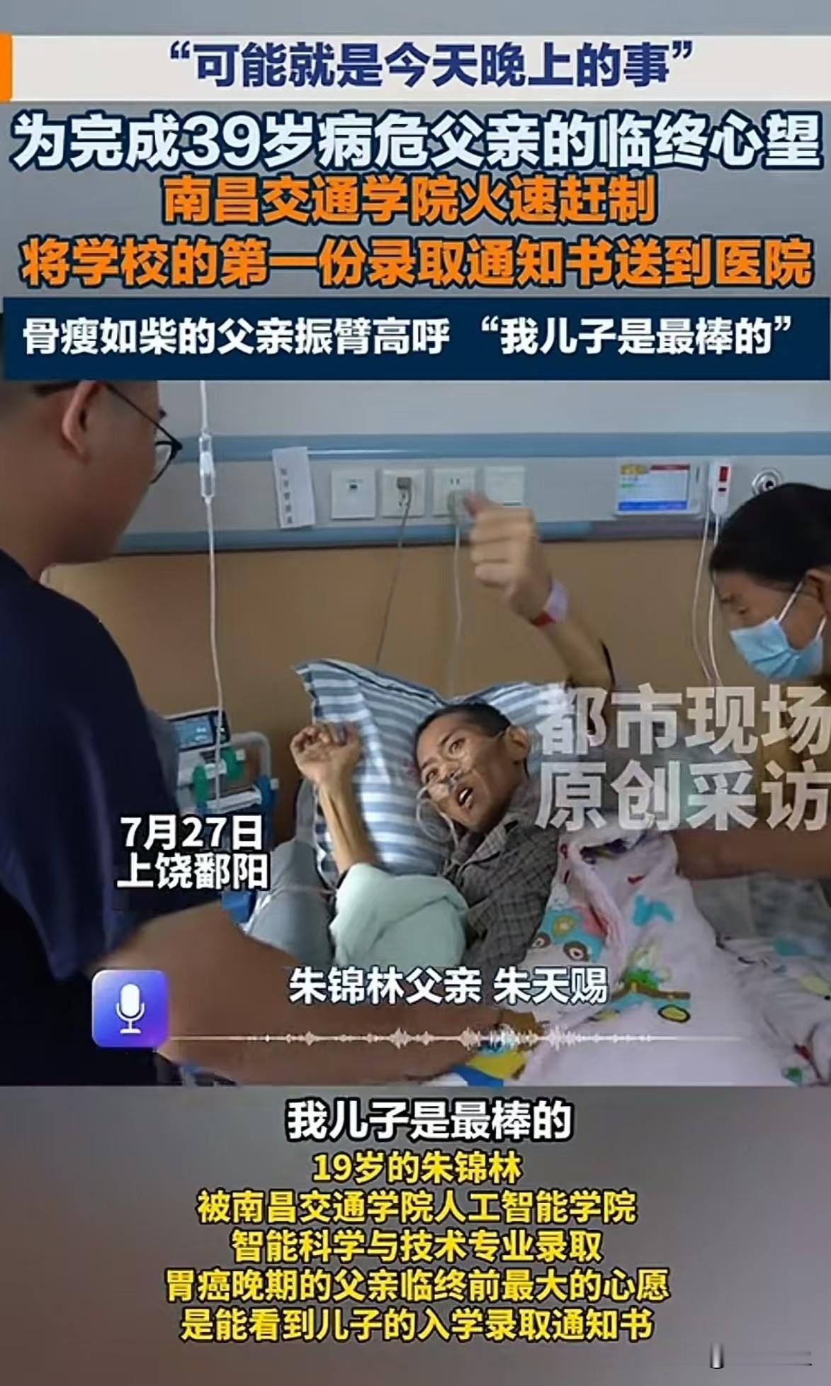 儿子朱锦林悲痛的说："可能就是今天晚上的事了"！2026高考生朱锦林为完成3