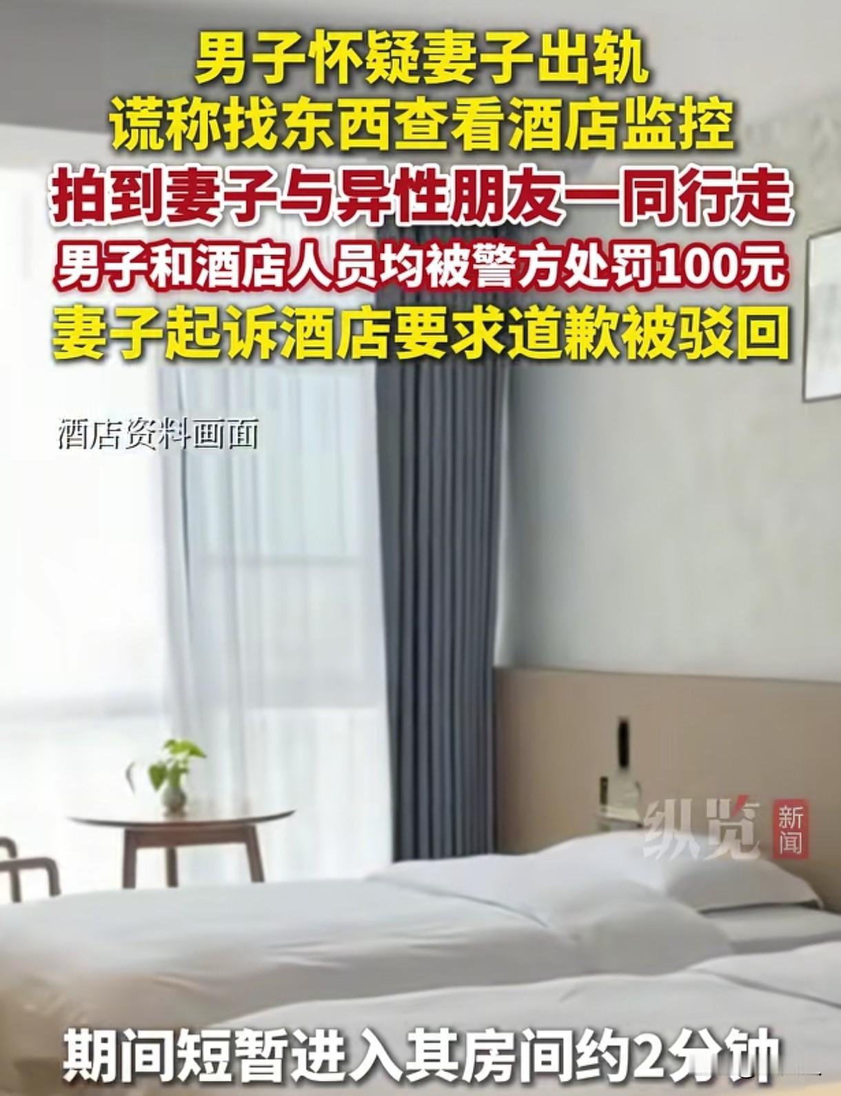 浙江瑞安，男子给妻子打电话，妻子没接，他怀疑妻子身边有其他异性才没接。次日妻子解