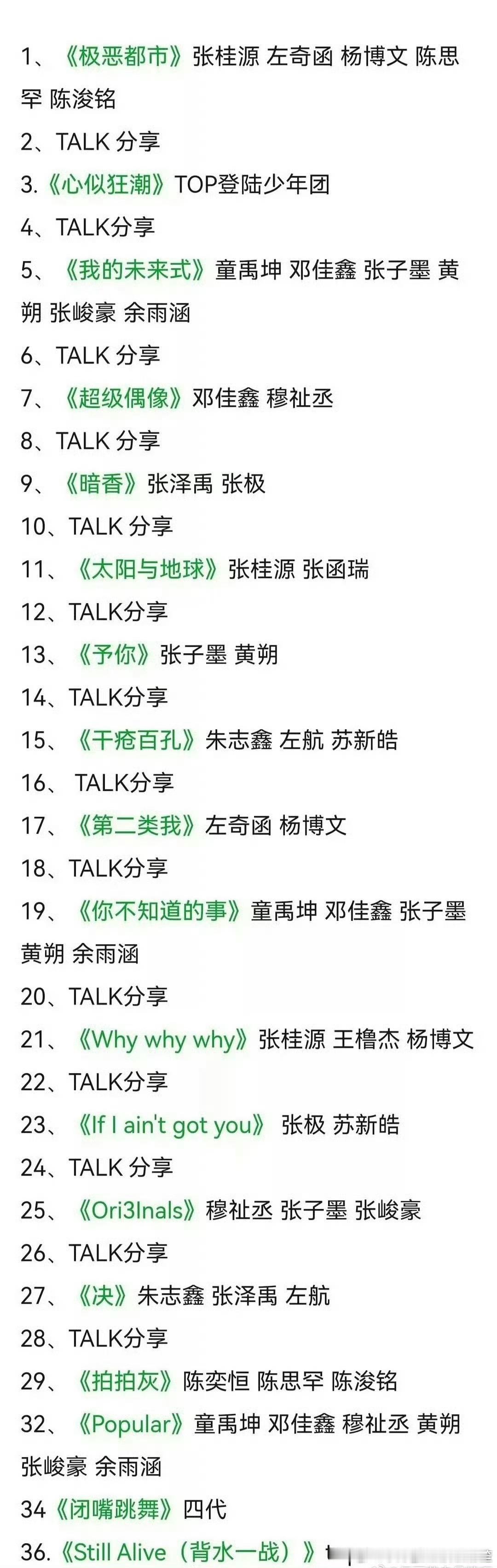 TF荣耀之战第二日的节目单荣耀之战