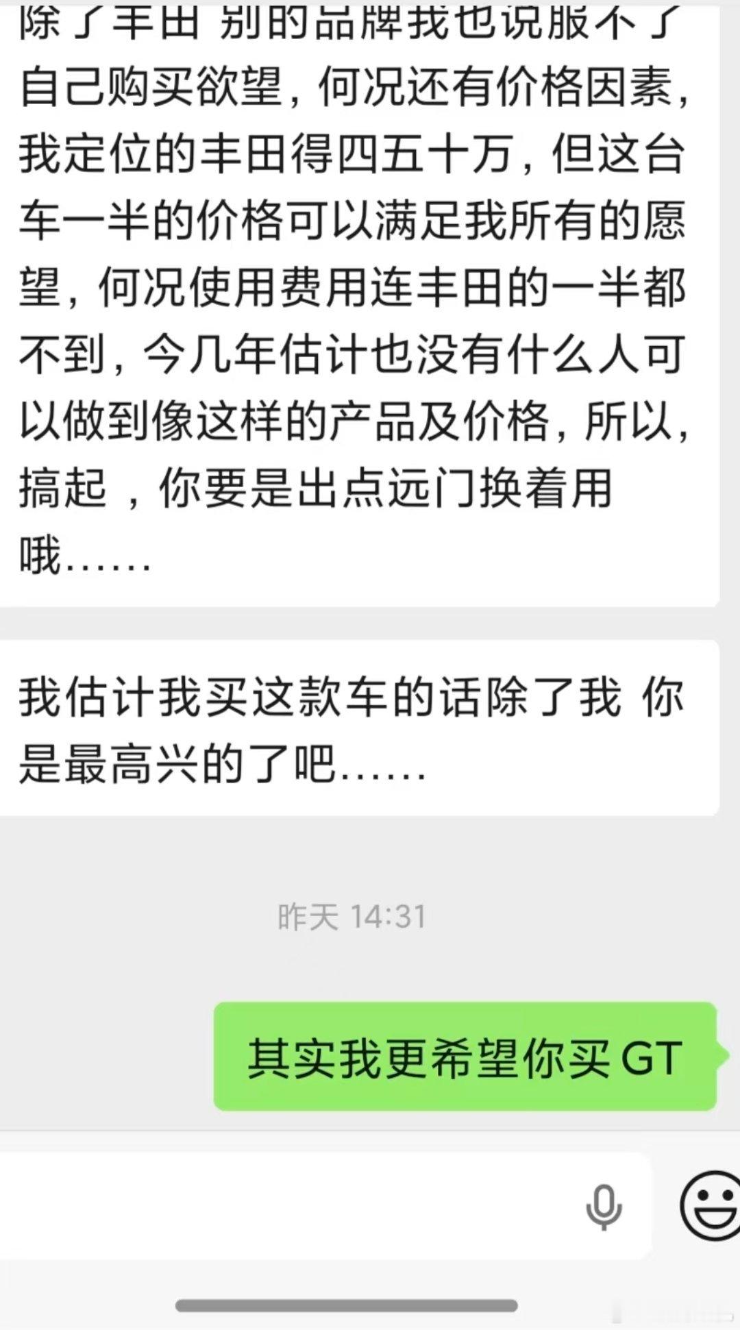 看到网传的聊天记录，看起来澎程也开始撬动油车的基本盘了。其实这个思路倒是跟su7